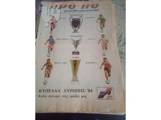 PoulaTo: ΠΡΟΠΟ ΦΥΛΛΑΔΙΟ περ. 3 ΑΡΙΘΜΟΣ 1 + 1 παιγμενo δελτio 1984